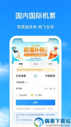 航班管家