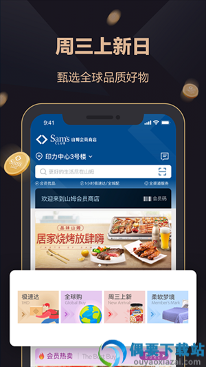 山姆会员商店