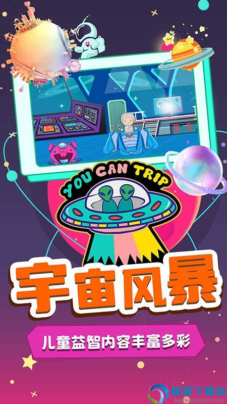 宝宝魔力飞船世界图2