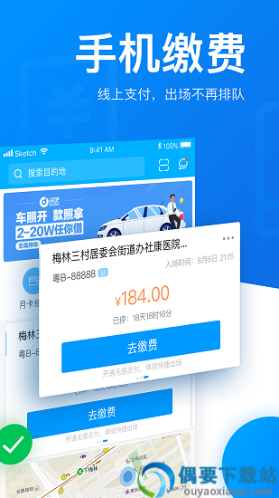 捷停车