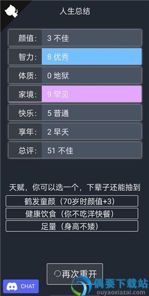 人生重开模拟器破解无限属性