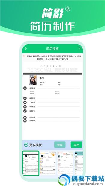 简影简历制作
