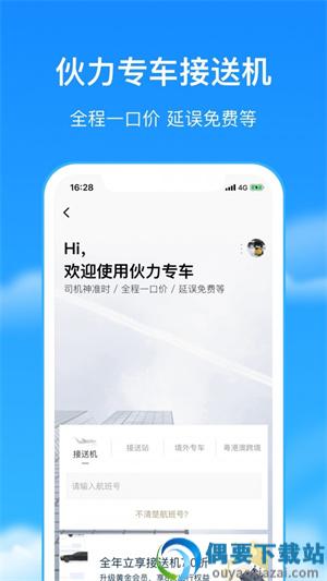 航班管家-0