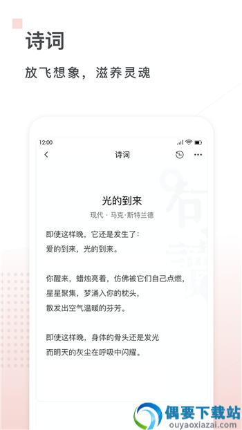 句摘app