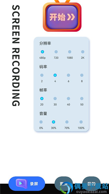 录制大师图3