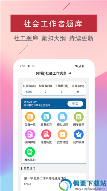 社会工作者易题库-2