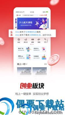 国聘app