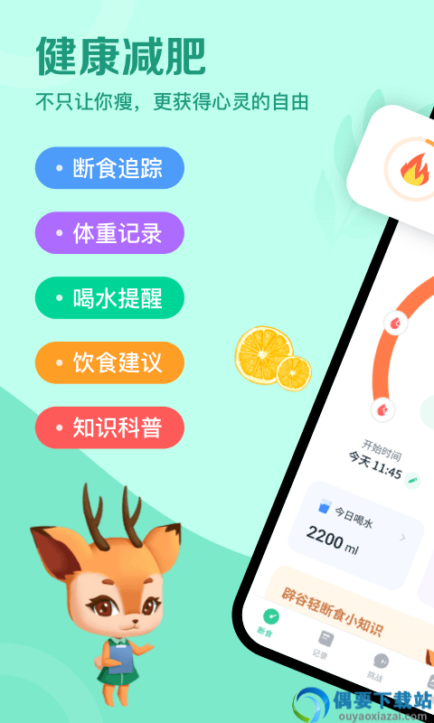 辟谷计时器截图3
