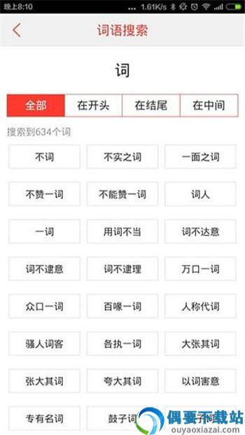 汉语词典2015官方版图2