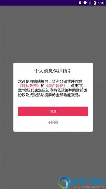 贴贴投屏图2