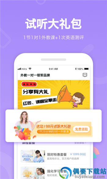 米拉外教英语-0