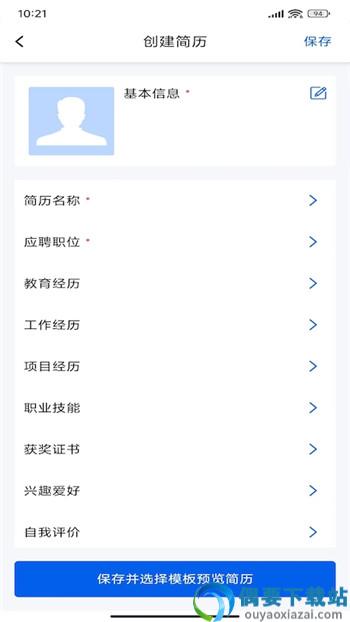 手机超级简历图1