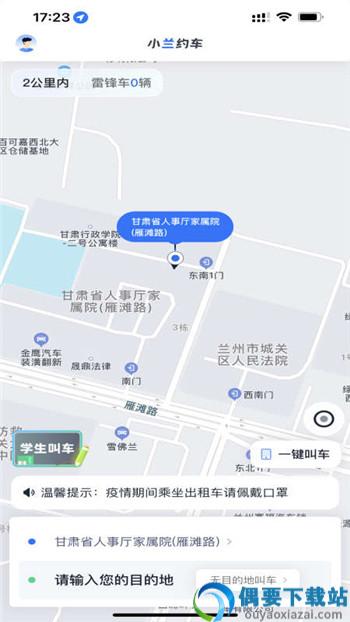 小兰约车截图2