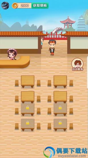 幸运餐厅图2