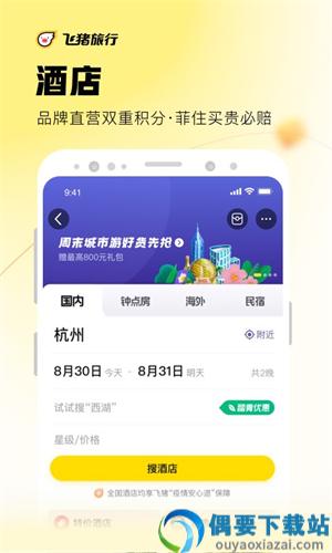 飞猪旅行app官方版