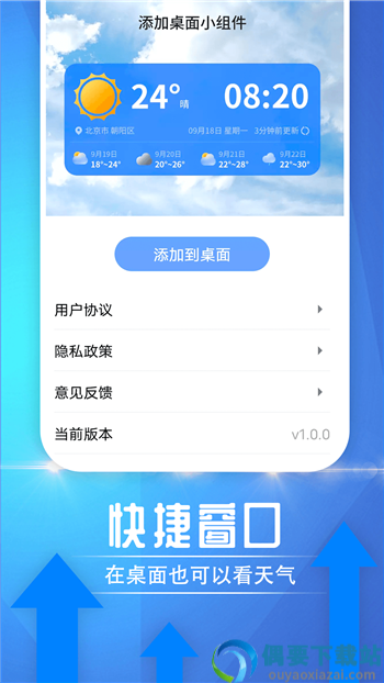 便民天气app截图3