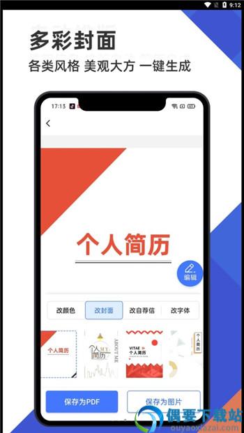 简历管家app