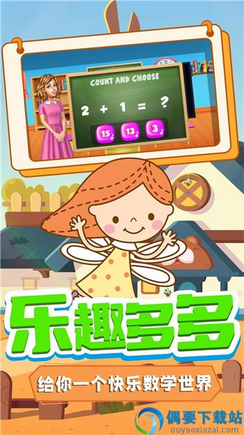 盛火宝宝数字乐园