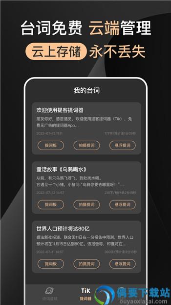 提提提词器口播字幕台词器-1