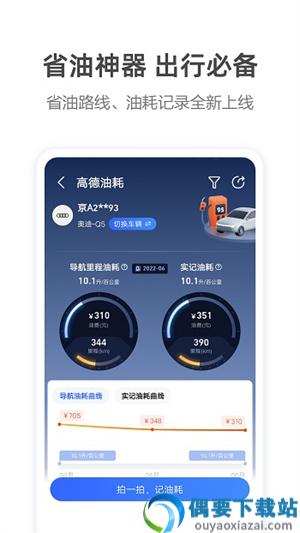高德地图导航手机版免费