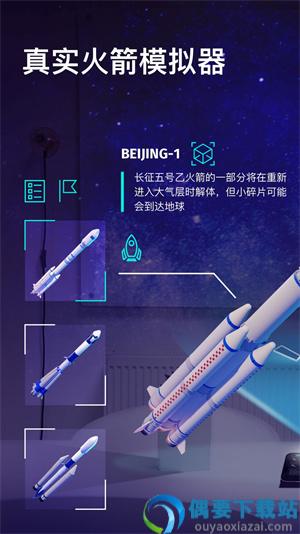 航天与火箭模拟器