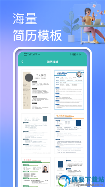 个人简历制作模板app-0