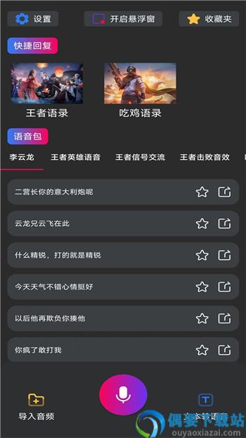 魔音游戏变声器