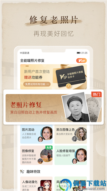 全能喵照片修复截图3