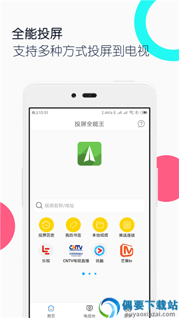 电视投屏全能王截图3
