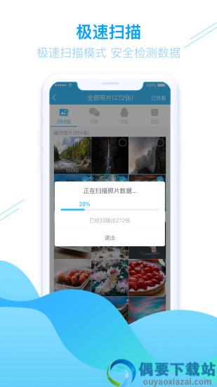 手机照片恢复截图1