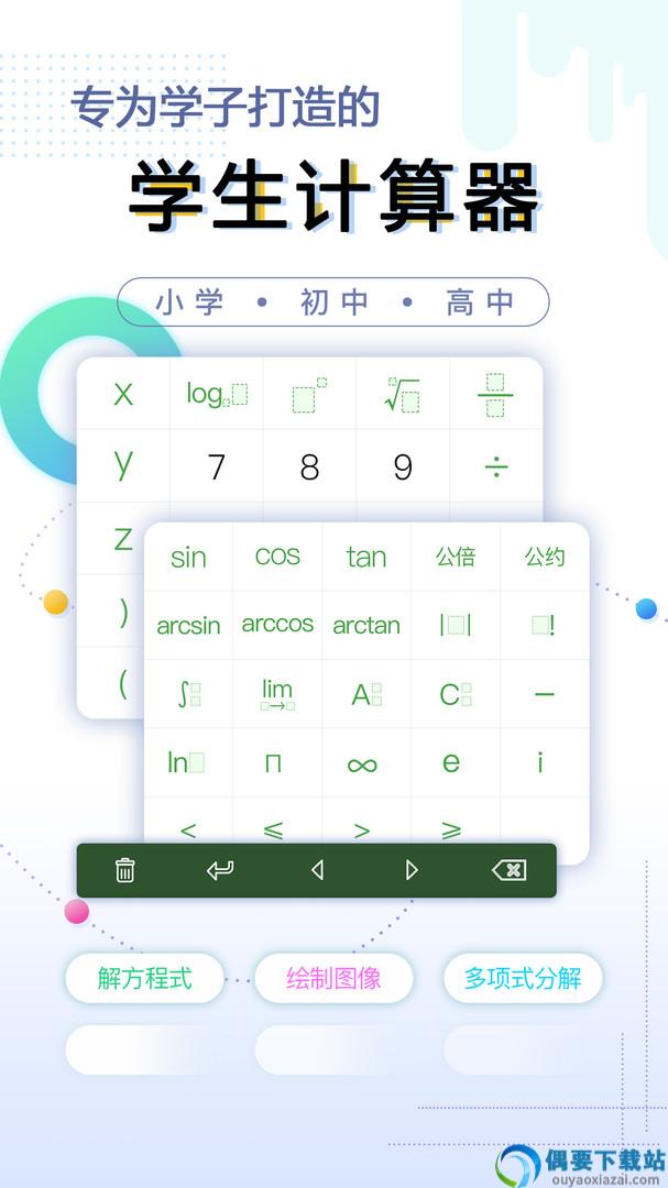 学生计算器