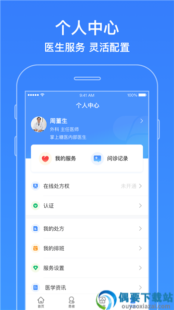 领德健康医生版