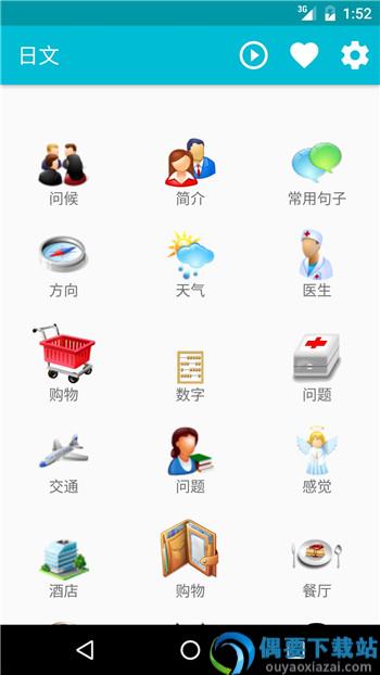 学习日文截图3
