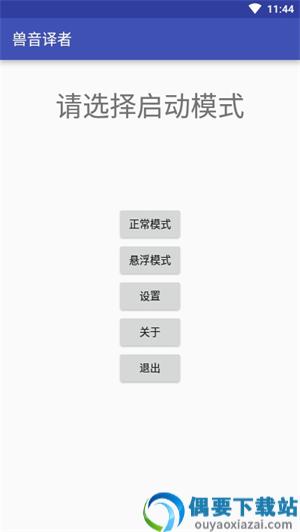 兽音译者