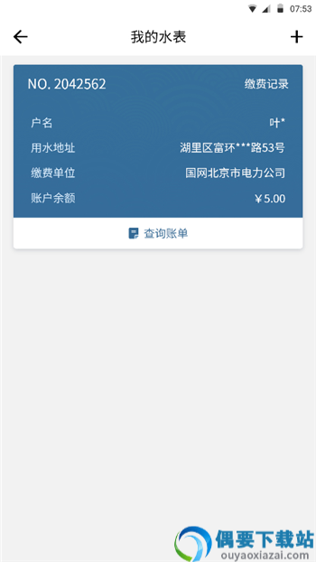 岳水app