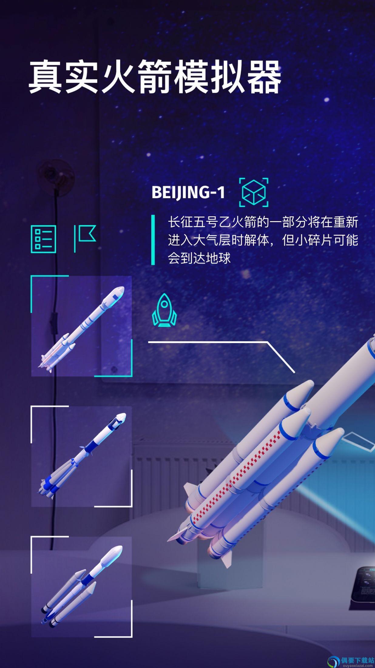 航天与火箭模拟器截图1