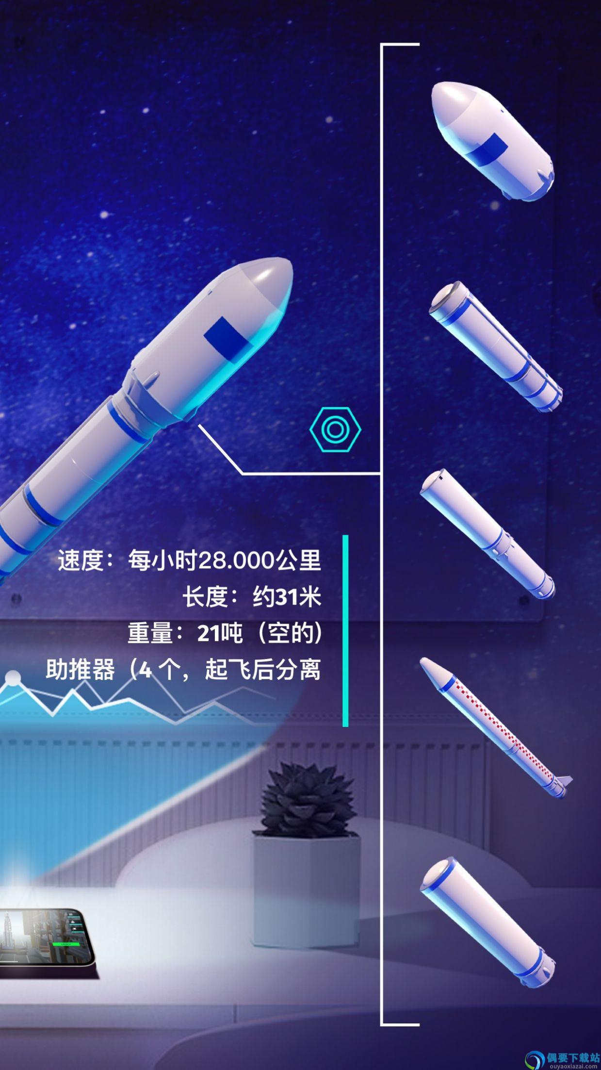 航天与火箭模拟器截图2