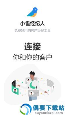 小雀经纪人app