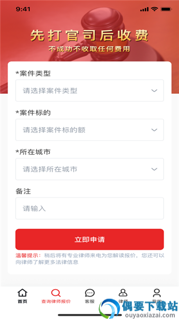 及时雨法律咨询app