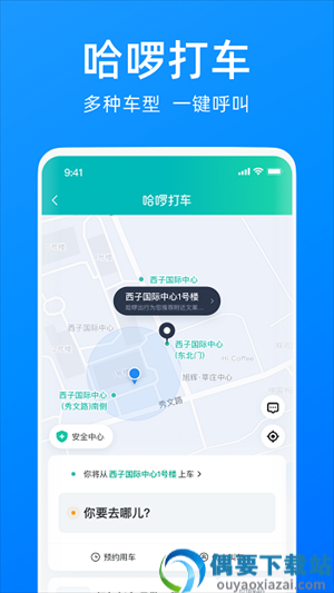 哈啰出行顺风车app截图3