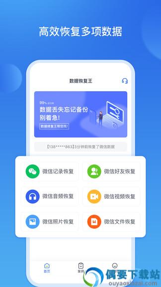 数据恢复王