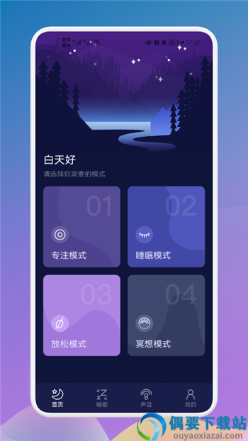 守护睡眠白噪音截图1
