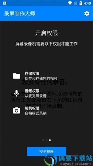 录屏制作大师免费下载官方app图2