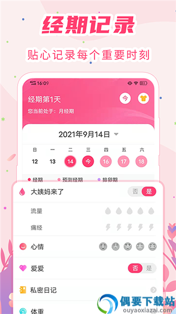 杭趣经期助手