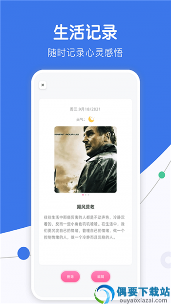 团子随记app