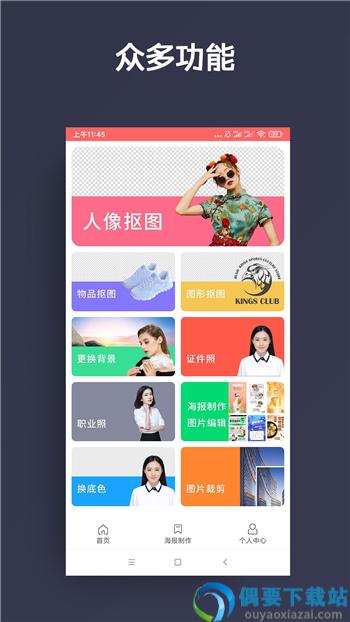 人物抠图