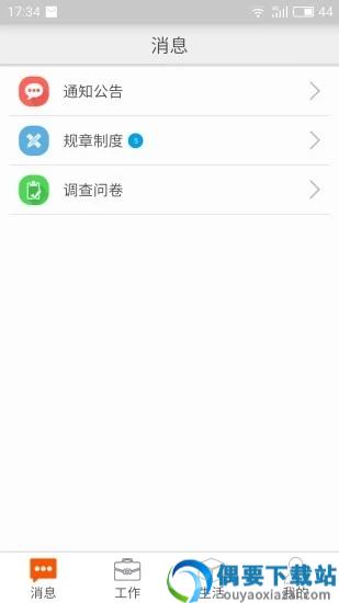 邮政员工自助