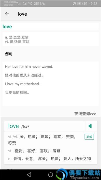 小英速记单词截图1