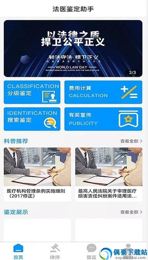 法医鉴定助手-0