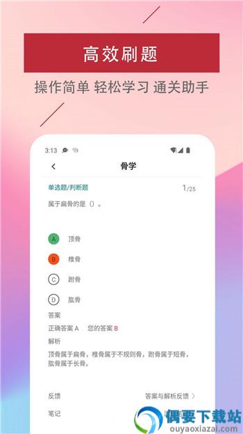 医学基础知识易题库